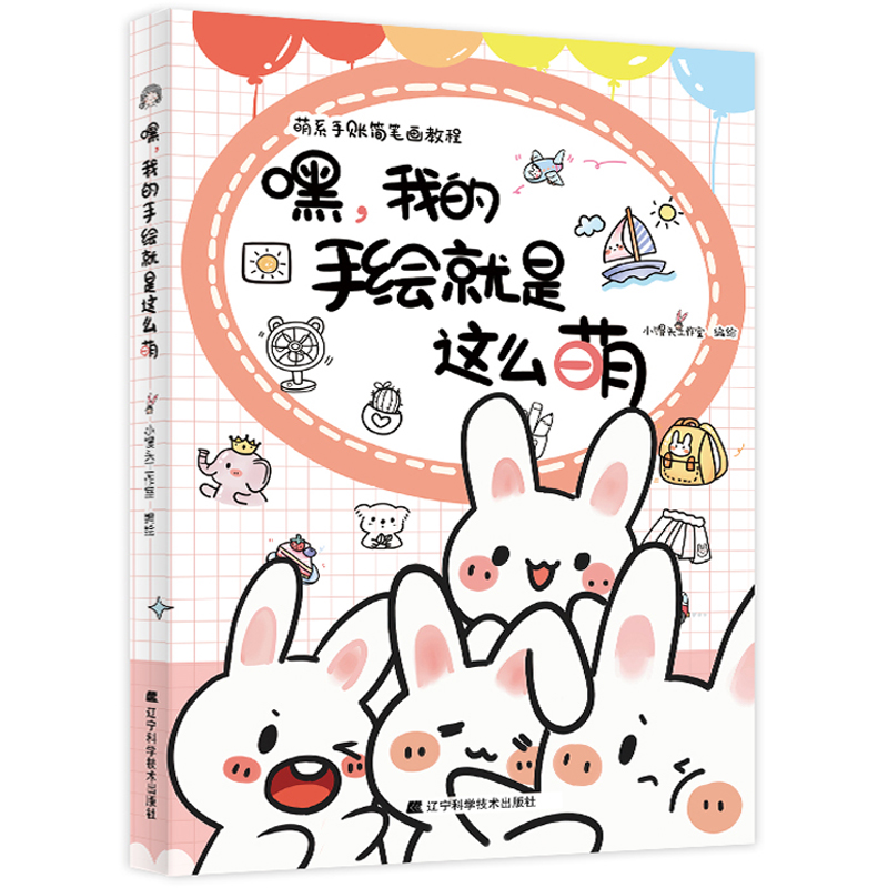 (Pre-order) หนังสือวาดภาพลายเส้นน่ารัก