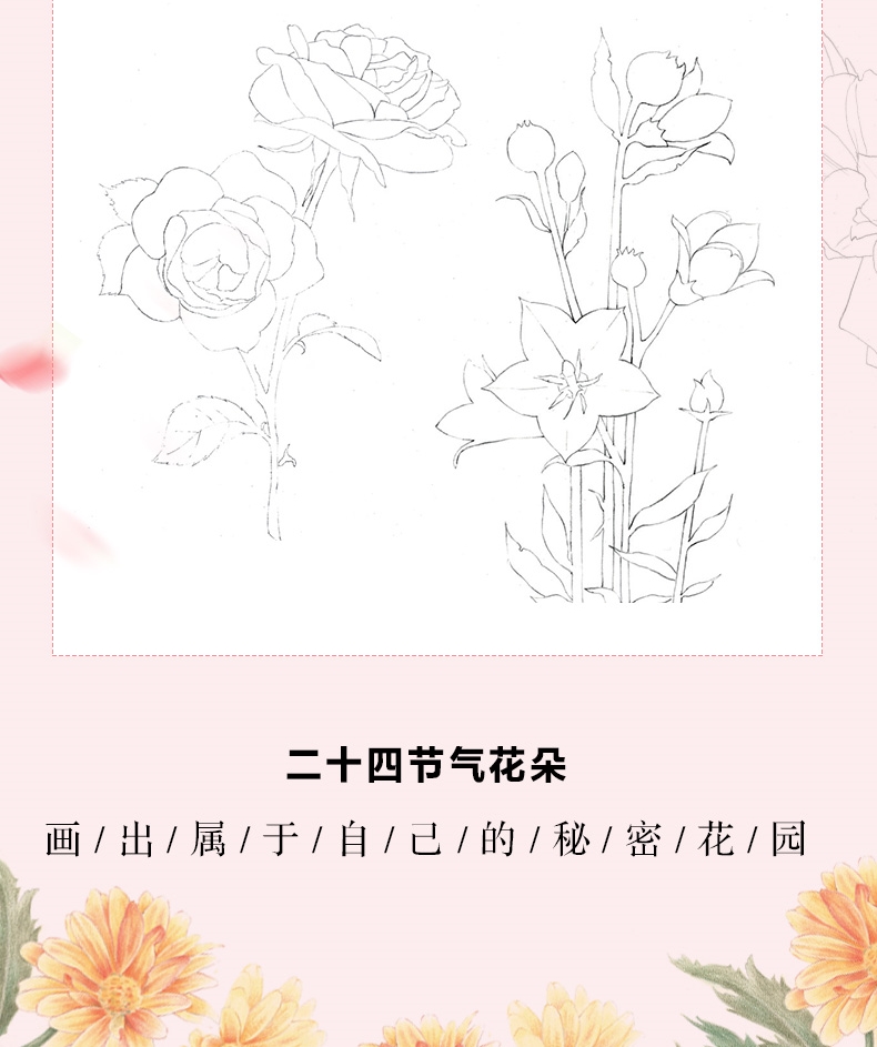 (Pre-order) หนังสือสอนระบายสีไม้ภาพดอกไม้ The 24 Solar Terms