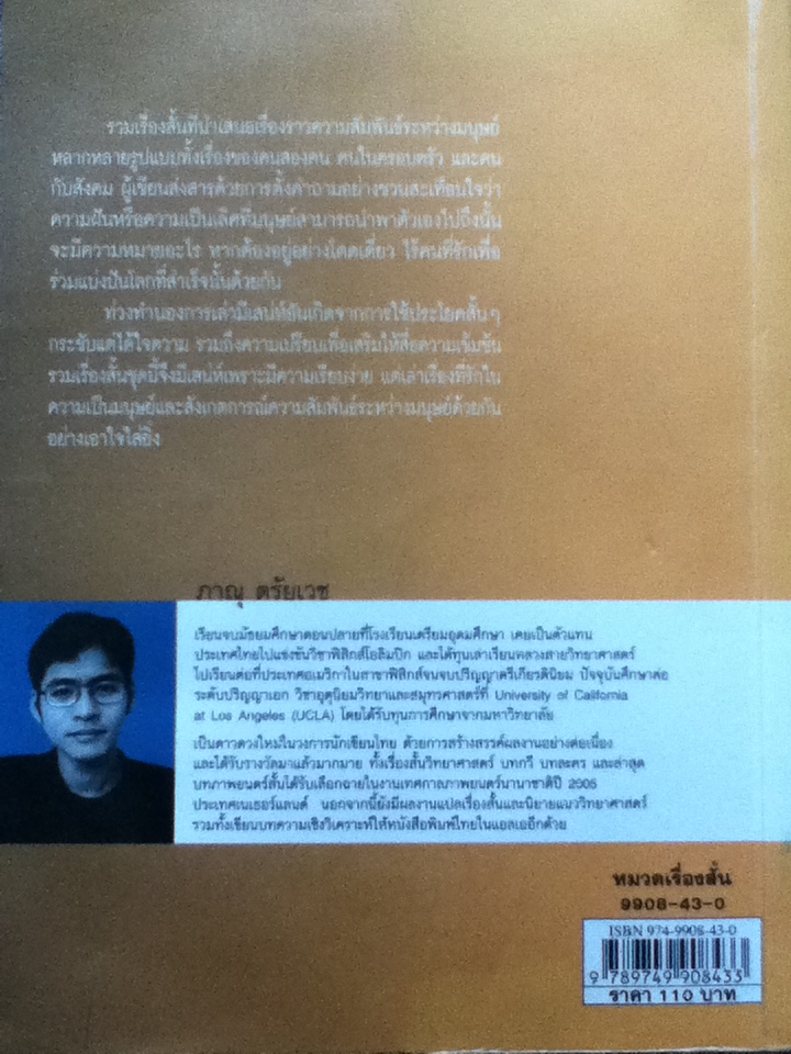 วรรณกรรมตกสระ