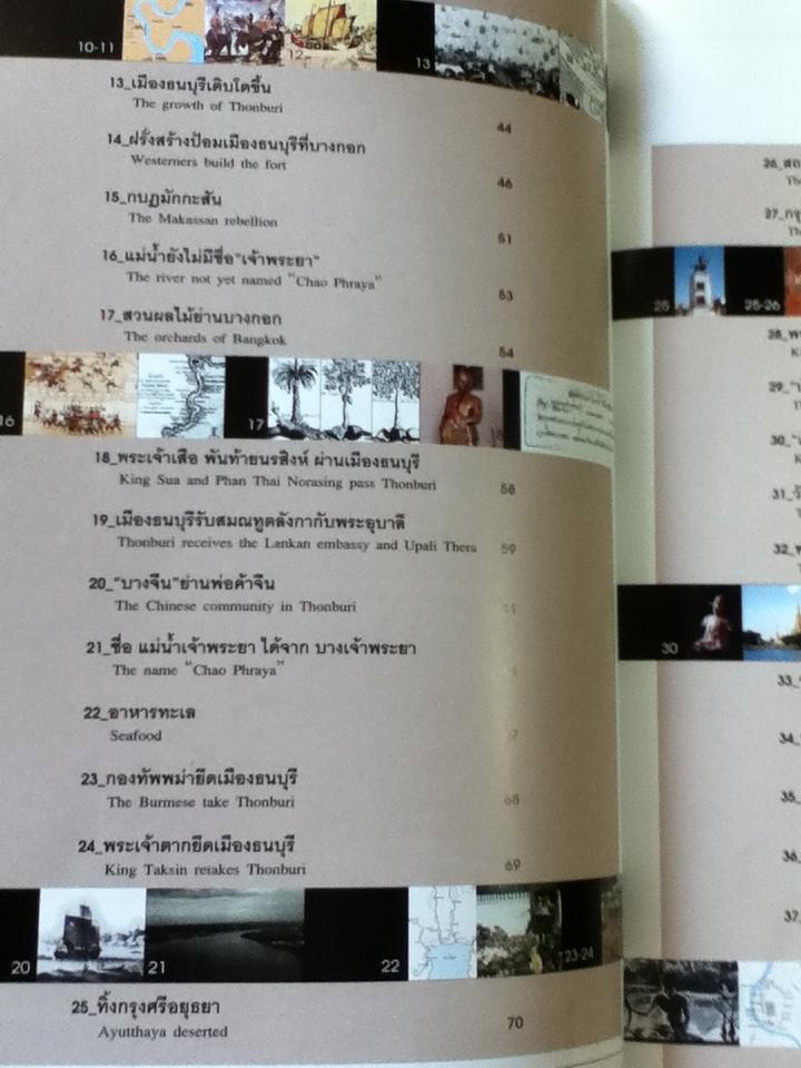 กรุงเทพฯมาจากไหน?/ สุจิตต์ วงษ์เทศ