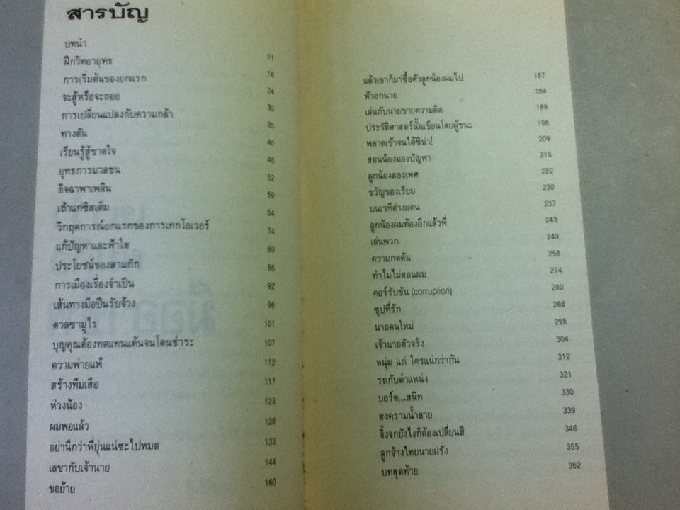 เขาว่าผมคือมืออาชีพ / สุจินต์ จันทร์นวล