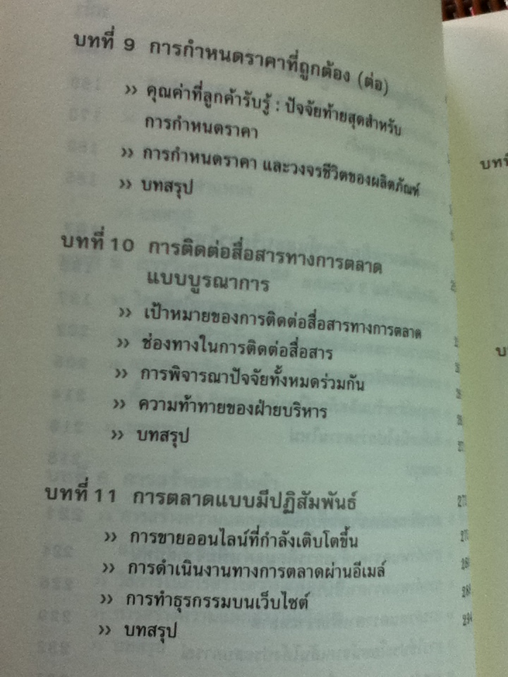 คัมภีร์นักการตลาด/ Patrick Barwise/ ปฏิพล ตั้งจักรวรานนท์ ผู้แปล