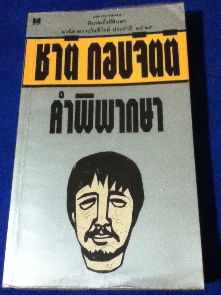 คำพิพากษา