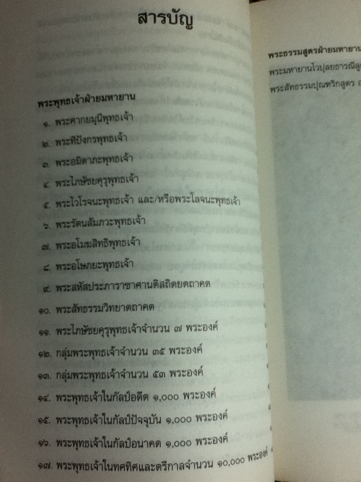 พระพุทธเจ้าและพระธรรมสูตรฝ่ายมหายาน (หนังสือแถม)