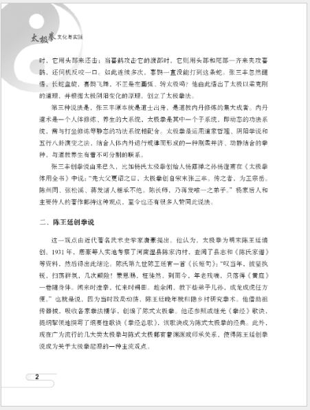 [แบบเรียนภาษาจีน] วัฒนธรรมไทเก๊กและแนวทางปฎิบัติ 太极拳文化与实践 Tai Chi Culture and Practice