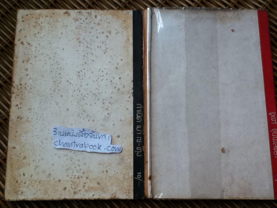อินไซด์จีนแดง เล่ม1-2 ตอนกำเนิด เมา เซ ตุง และ จูเต้ ขุนพลขี้ยา/ มรว.ชนม์สวัสดิ์ ชมพูนุท
