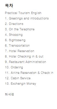 관광실용영어 Practical Tourism English