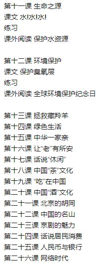 หนังสือเรียนภาษาจีน Hanyu Yuedu Jiaocheng เล่ม 3 汉语阅读教程(修订本)第三册·一年级教材