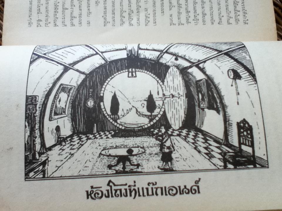 ฮอบบิท/ เจ.อาร์.อาร์. โทลคีน