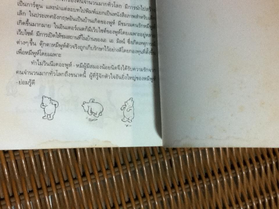 วินนีเดอะพูห์/ เอ.เอ.มิลน์