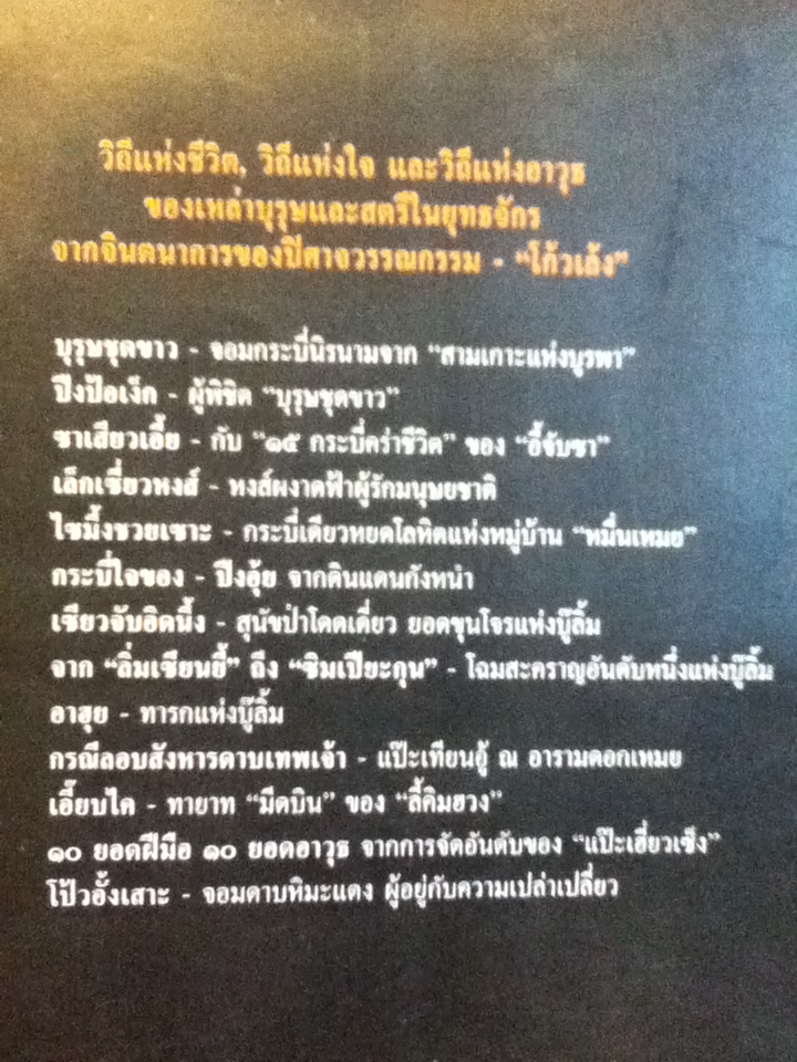 ชุมนุมมังกรซ่อนพยัคฆ์