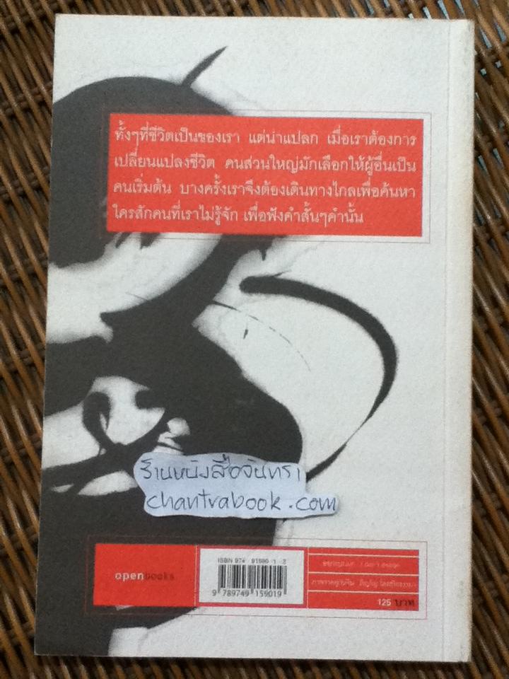 คุรุ ผีเสื้อ และลมตะวันตก/ ภิญโญ ไตรสุริยธรรมา