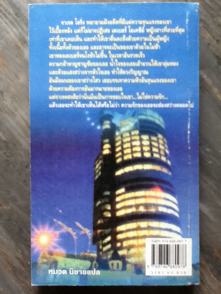 เจ้าบ่าวยามวิกาล