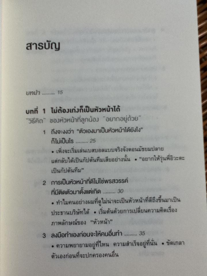 51วิธีคิดของหัวหน้าที่ลูกน้องอยากทำงานด้วย/ อิวะตะ มัตสึโอะ