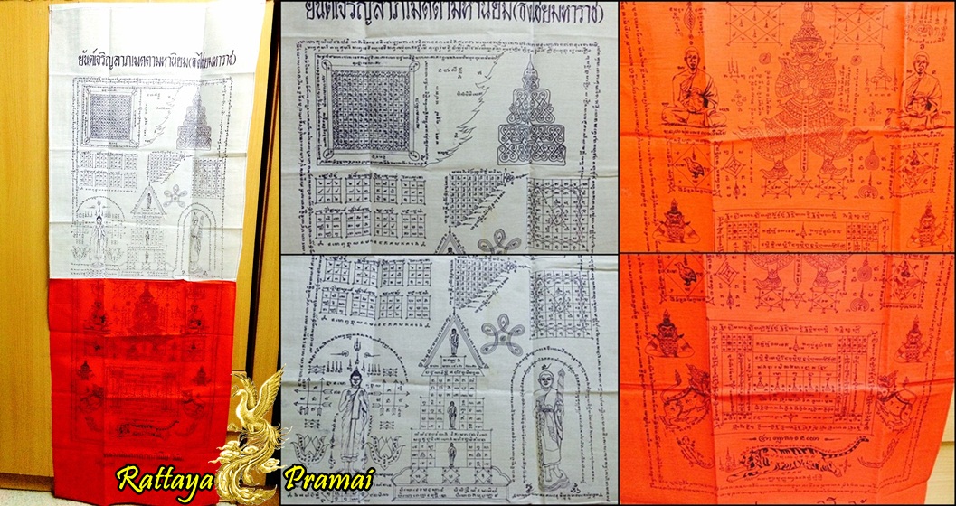 ผ้ายันต์ธงไชยมหาราช หลวงพ่อเณร วัดทุ่งเศรษฐี กทม.