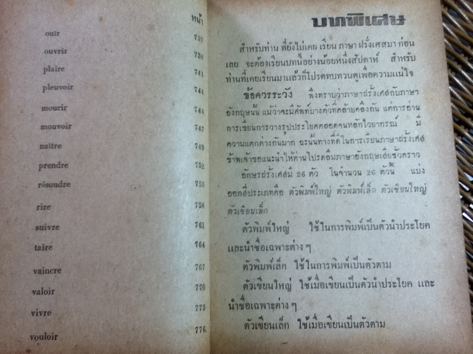 ตำราเรียนภาษาฝรั่งเศสด้วยตนเองโดยวิธีธรรมชาติ/ ดร.ดำรงศักดิ์, นางมาร์ติน วงศ์สุรวัฒน์