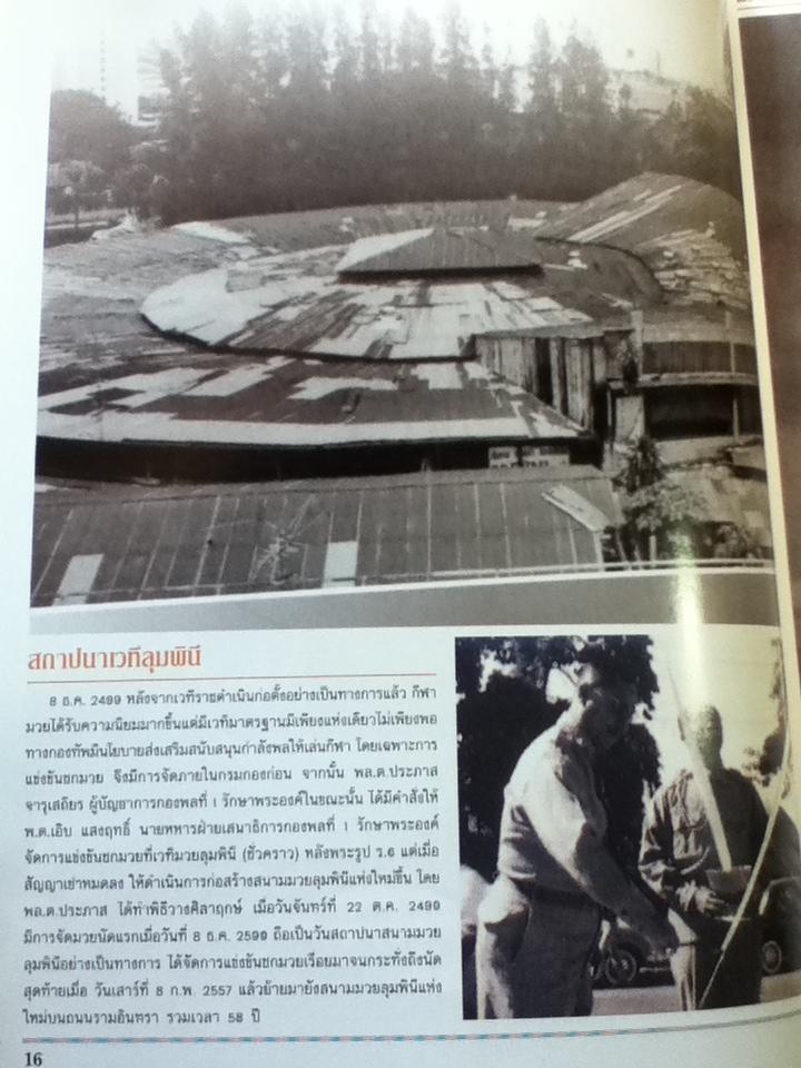 ภาพนี้มีเรื่องเล่า จัดพิมพ์ในวาระครบรอบ 40 ปี สยามสปอร์ต