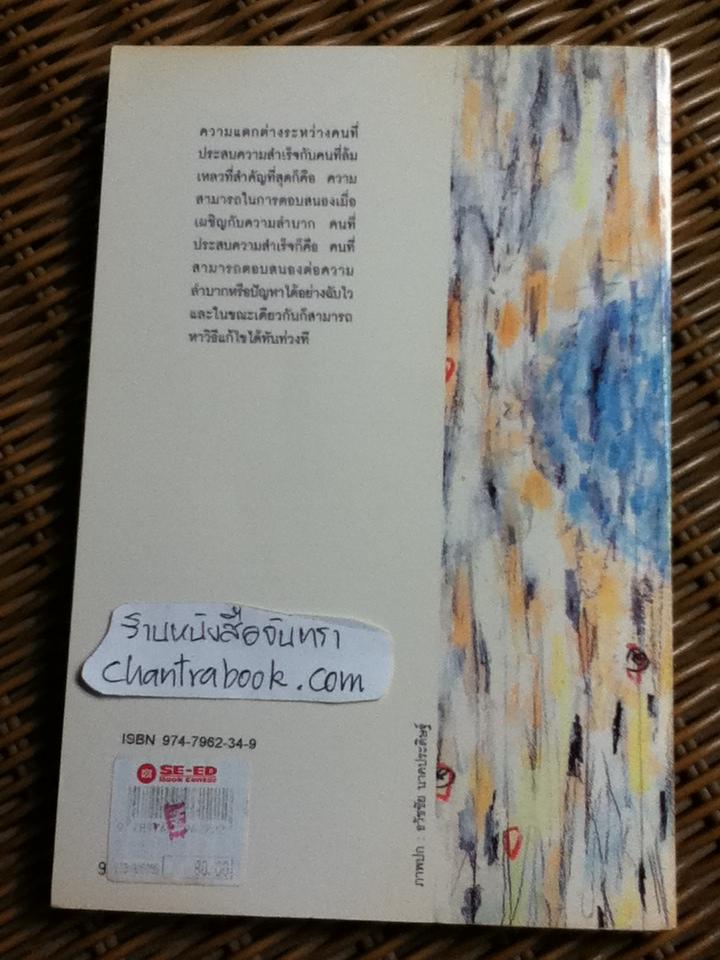 จุดไฟปัญญาให้โชติช่วง/ จังชีเหา