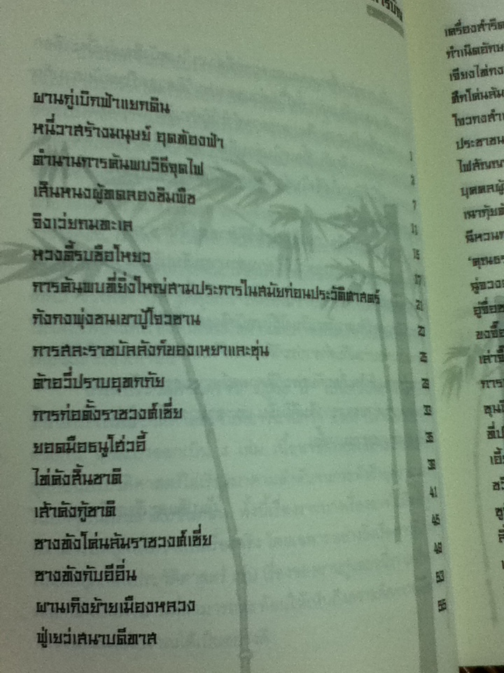 เกร็ดประวัติศาสตร์จีน 5,000 ปี ยุคก่อนประวัติศาสตร์ถึงสมัยราชวงศ์ฉิน