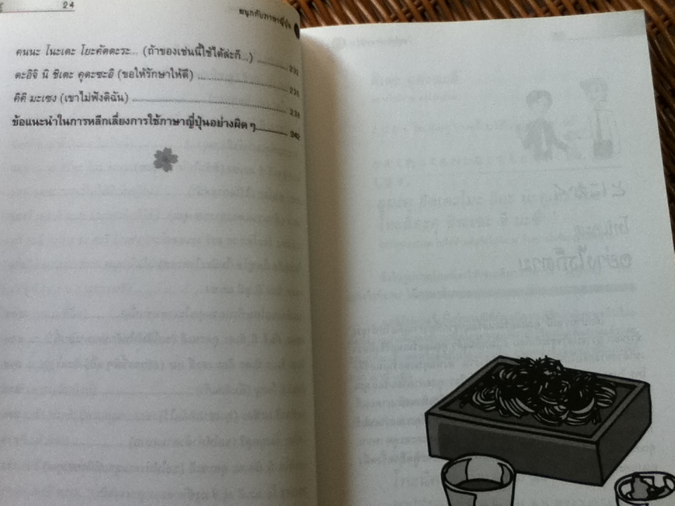 สนุกกับภาษาญี่ปุ่น3/ โอะซะมุ/โนะบุโคะ มิซึตะนิ