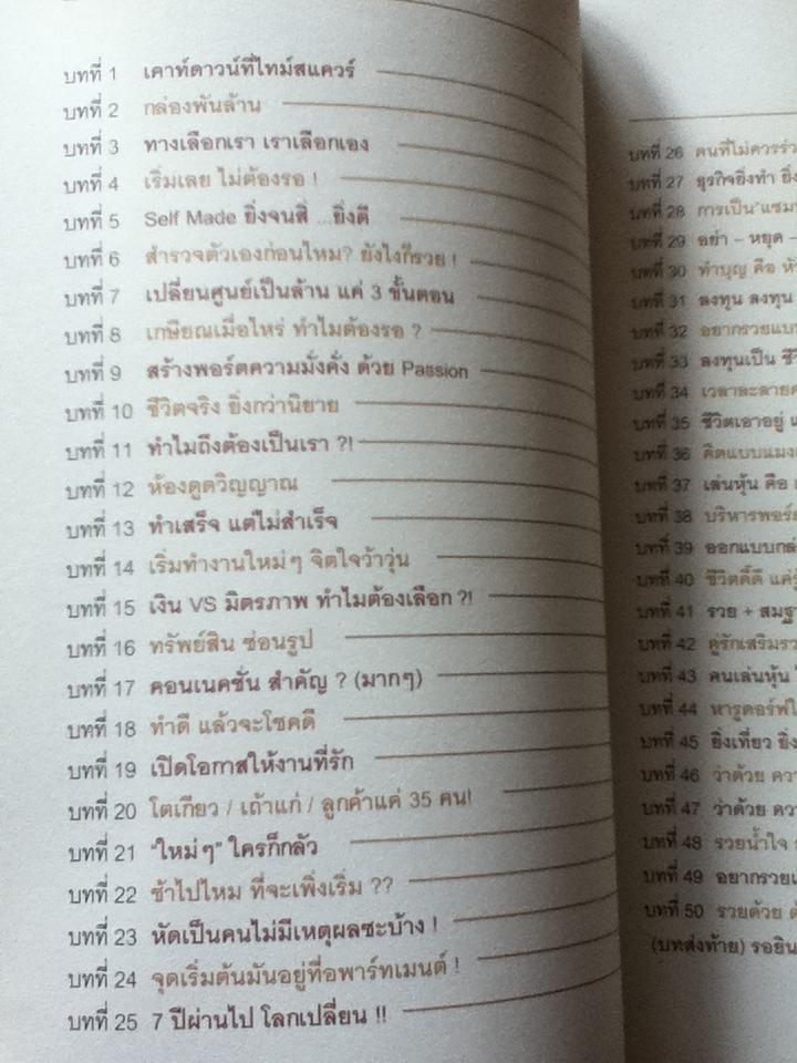 พันล้านสร้างเองได้/ ปิยพันธ์ วงศ์ยะรา
