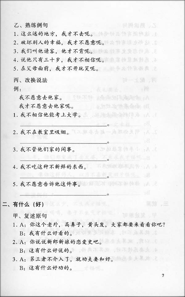 หนังสือภาษาจีน สนทนาภาษาจีนตามหัวข้อ 话题口语 Topic-based Conversational Chinese