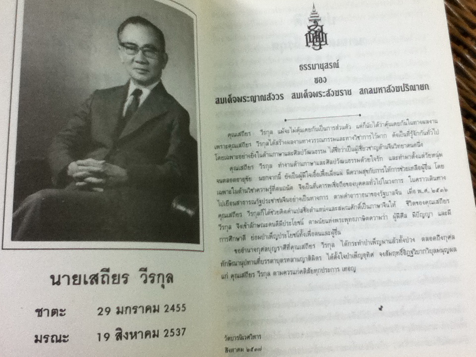 ตำราพิชัยสงครามซุนวู ที่ระลึกเนื่องในงานฌาปนกิจศพ นายเสถียร วีรกุล