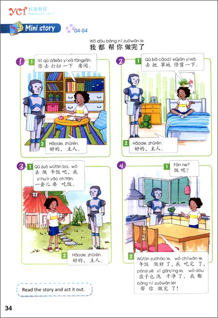 หนังสือเตรียมสอบ YCT (ระดับ 6) YCT标准教程 6 YCT Standard Course Book 6 ข้อสอบวัดระดับความรู้ภาษาจีนสำหรับเด็ก YCT (Youth Chinese Test)