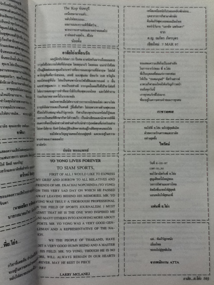 หนังสือที่ระลึกงานพระราชทานเพลิงศพ "ย.โย่ง" เอกชัย นพจินดา