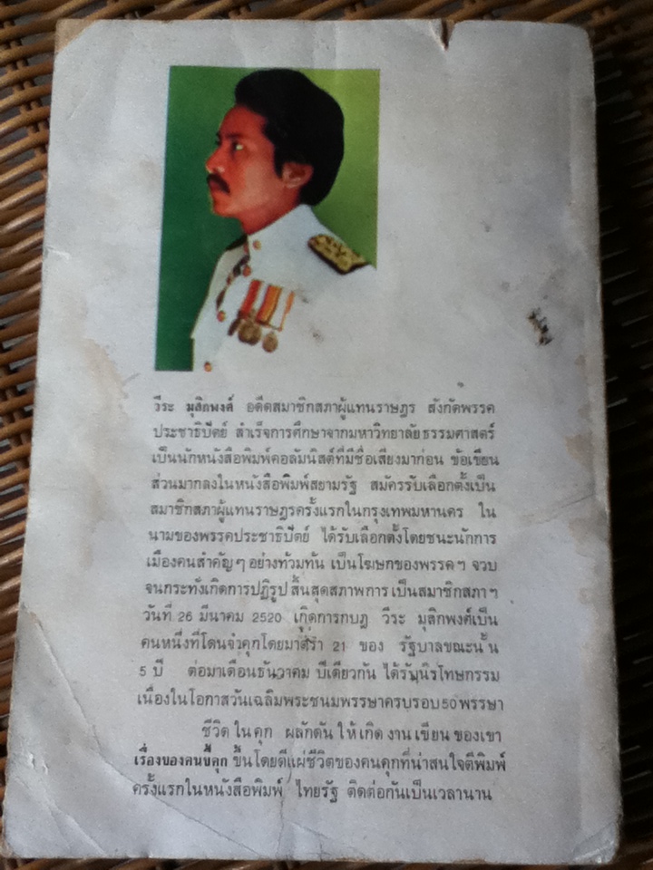 เรื่องของคนขี้คุก (ภาคจบ) (หนังสือแถม)