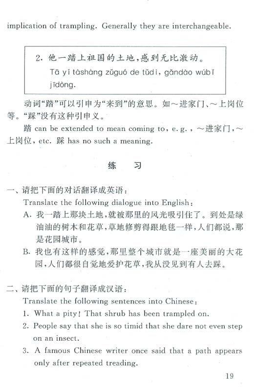 380 คำกริยาจีนที่ใช้บ่อยที่สุด