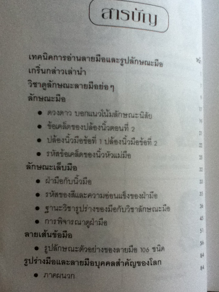 ตำรา 100 ลายมือ และตัวอย่างลายมือบุคคลสำคัญของโลก