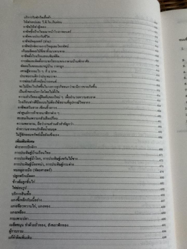 ตำรา"ลุงขาวไขอาชีพ" หนีความจนเพิ่มความรวย ฉบับพิเศษ