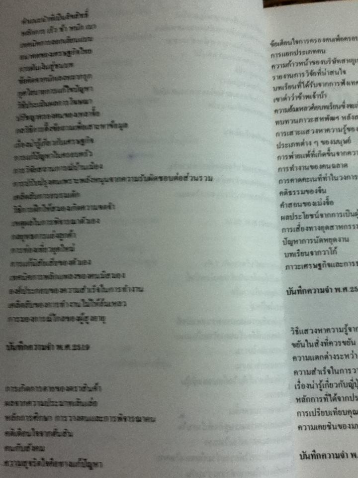 บันทึกความจำ เทียม โชควัฒนา 3 เล่ม/ชุด พร้อมกล่องบรรจุ