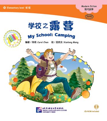 หนังสืออ่านนอกเวลาภาษาจีนนิทานชุดโรงเรียนของฉัน: ตอนแคมป์ปิ้ง + CD 中文小书架—汉语分级读物（初级）：现代故事 学校之露营（含1CD-ROM） My School: Camping+CD