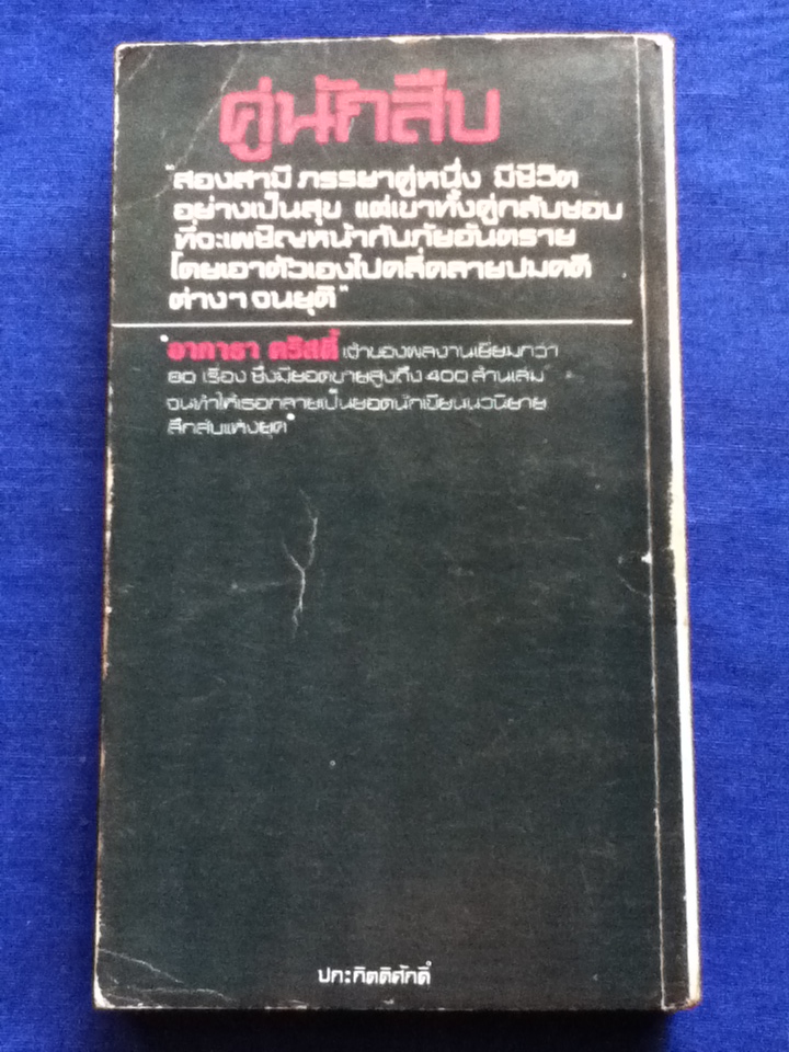 คู่นักสืบ