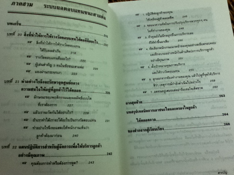 ลูกค้าต้องมาก่อน/ ดร.มิเกล เลอเบิฟ