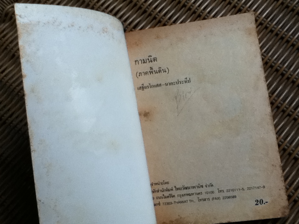 กามนิต(ภาคพื้นดิน)/ คาร์ล อดอล์ฟ เจลลิรูป