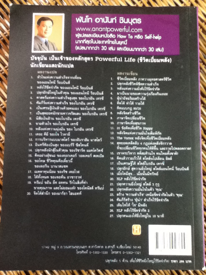 ปลุกพลัง 5 ด้านเพื่อให้ชีวิตยิ่งใหญ่ไร้ขีดจำกัด
