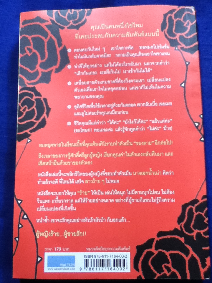 ผู้หญิงร้าย ผู้ชายรัก Why men love bitches แถมหนังสือที่เขียนโดยผู้แปล 1 เล่ม
