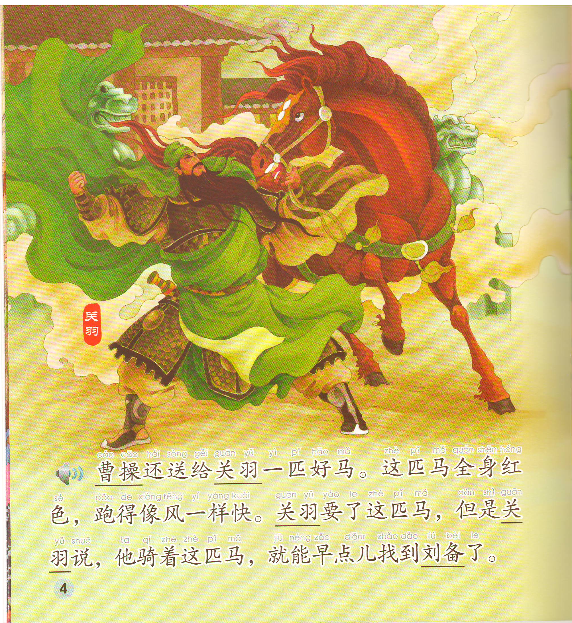 หนังสือการ์ตูนอ่านนอกเวลาภาษาจีน(ระดับกลาง)-วีรบุรุษกวนอู+CD 中文小书架—汉语分级读物(中级):经典名著 英雄关羽(含1CD-ROM)The Chinese Library Series - Chinese Graded Readers (Intermediate): Favourite Classics - The Life and Legend of Guan Yu+CD