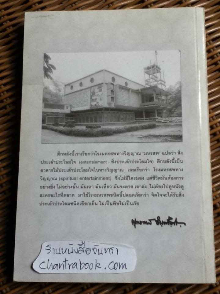 เซ็นในสวนโมกข์