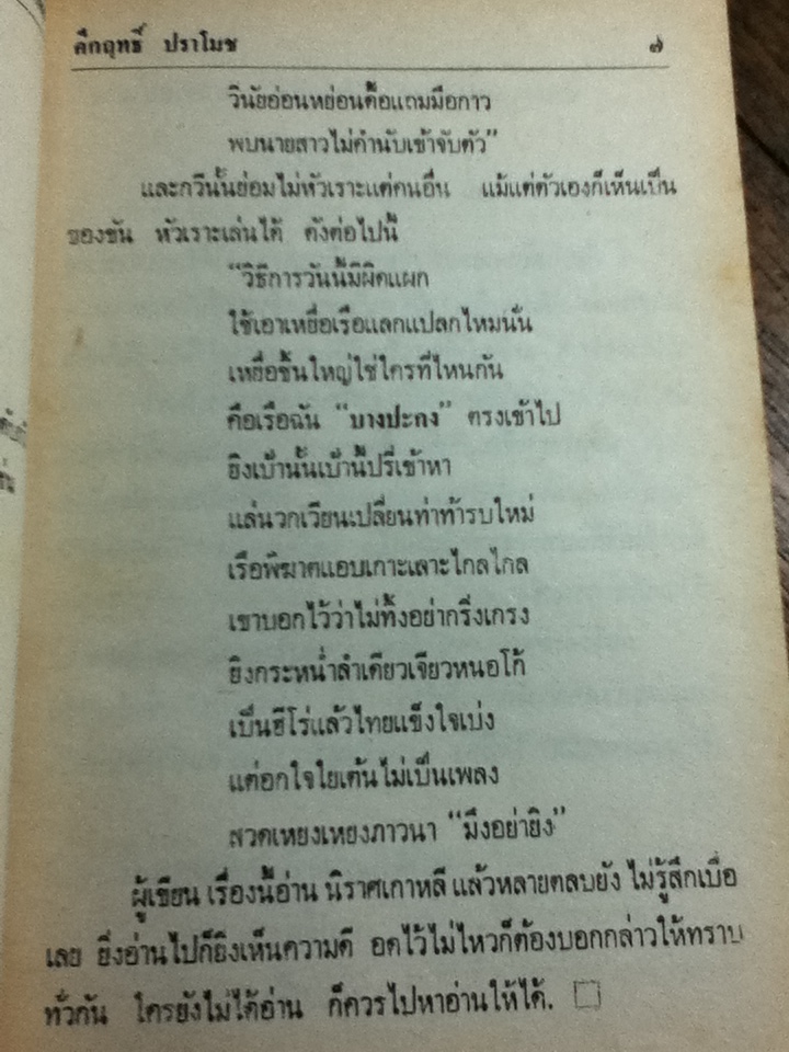 นิราศเกาหลี (หนังสือแถม)