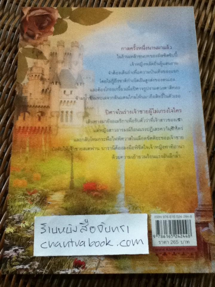 เจ้าหญิงในดวงใจ/ โจฮันนา ลินด์ซีย์