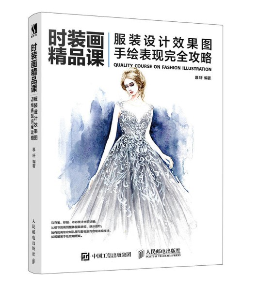 (Pre-order) หนังสือสอนสเก็ตช์ภาพแฟชั่น QUALITY COURSE ON FASHION ILLUSTRATION - Introduction