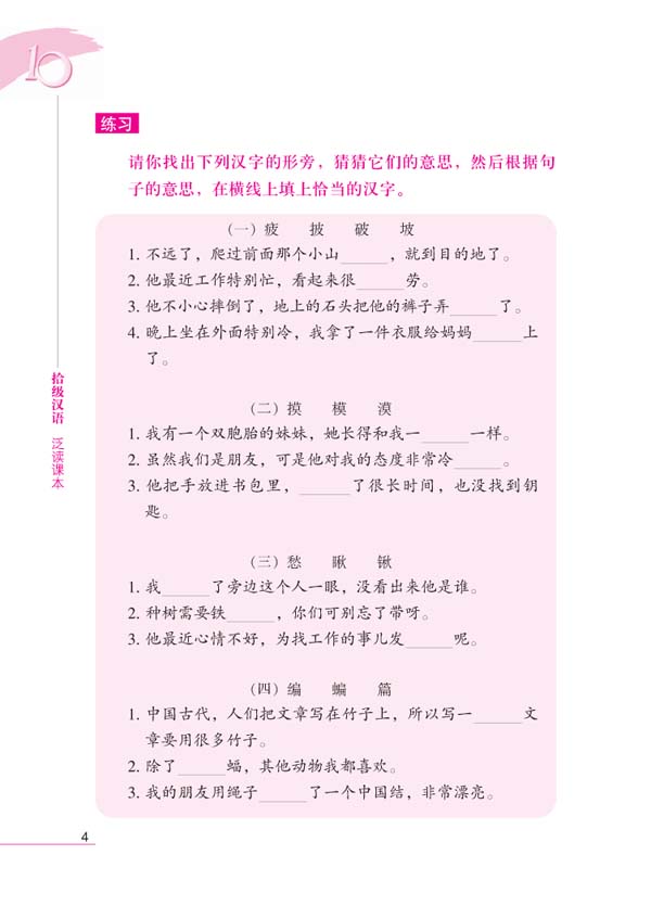 แบบเรียนภาษาจีน Ten Level Chinese (ระดับ 8) การอ่านภาษาจีนอย่างครอบคลุม 拾级汉语（第8级）泛读课本 Ten Level Chinese (Level 8): Extensive Reading Textbook