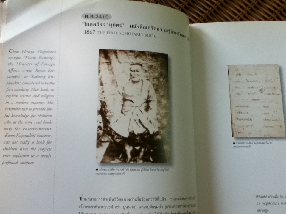 90 ภูมิปัญญา ค่าควรเมือง (2 ภาษา ไทย-อังกฤษ)