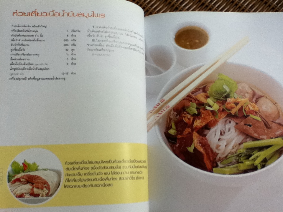 ก๋วยเตี๋ยวเป็นอาชีพ