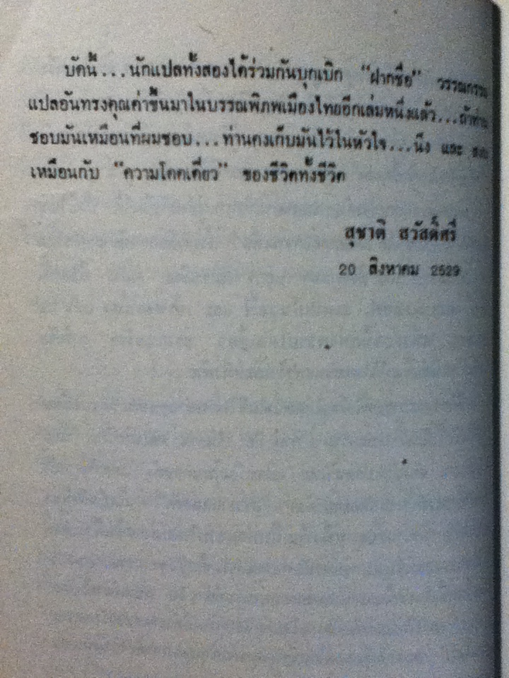 หนึ่งร้อยปีแห่งความโดดเดี่ยว One Hundred Years of Solitude