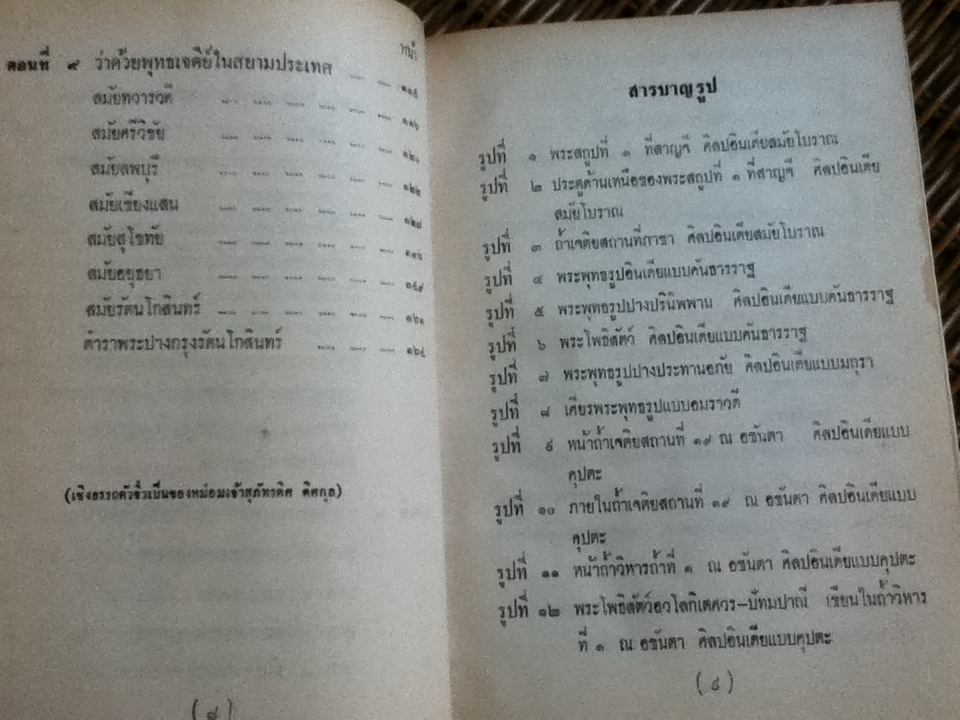 ตำนานพระพุทธเจดีย์/ กรมพระยาดำรงราชานุภาพ